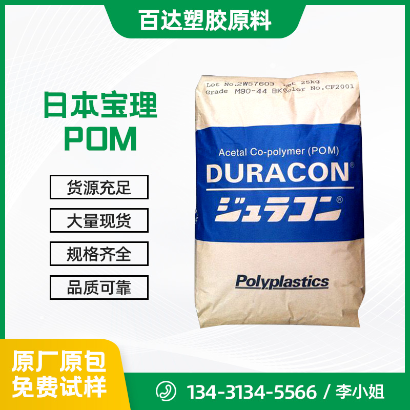 日本寶理(lǐ)POM